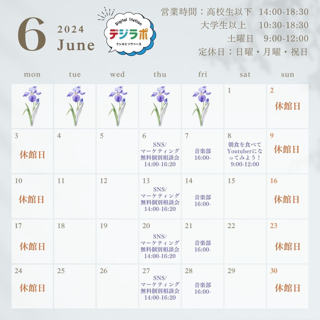 6月の営業時間について