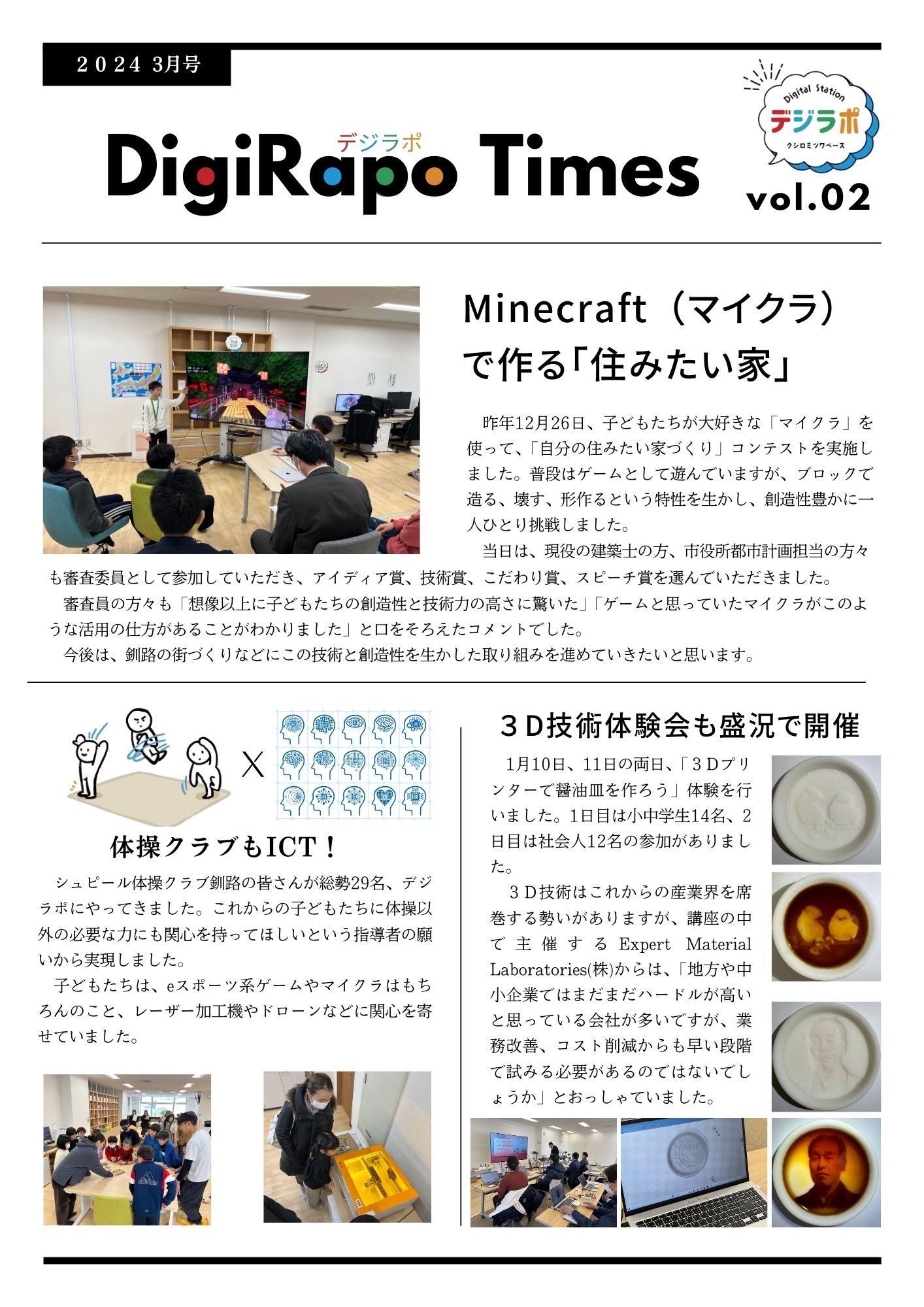 DigiRapo　Times vol.02 を発行しました。