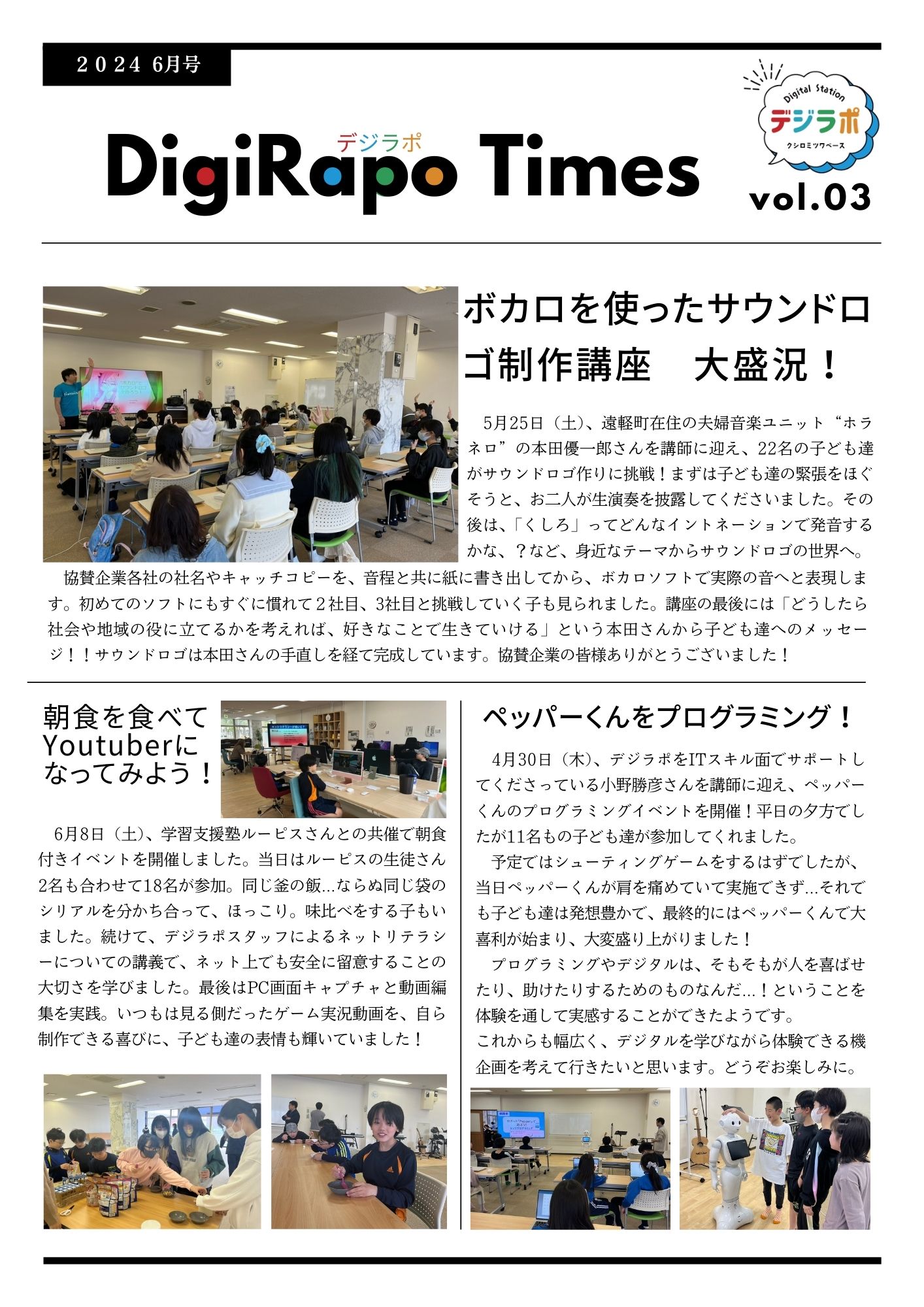 DigiRapo Times vol.3を発行しました！