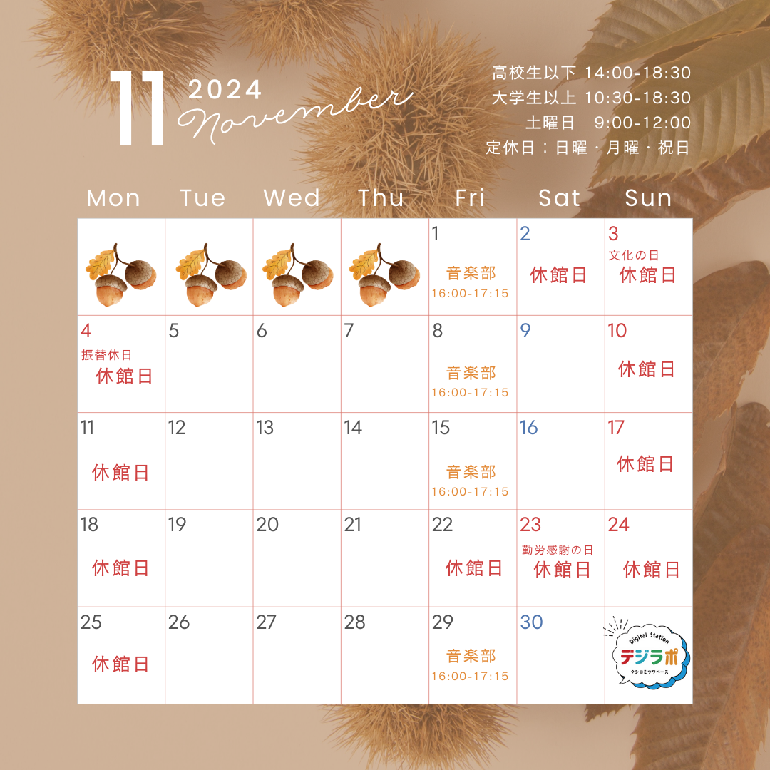 【11月スケジュール】