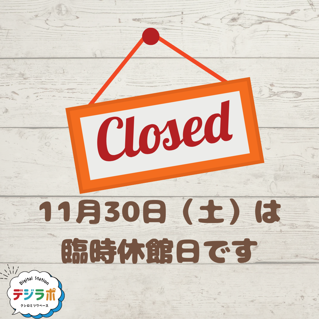 臨時休館日のお知らせ