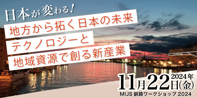 【起業家を育てるITと地域の取り組みとは～パネルディスカッションに参加します！～】