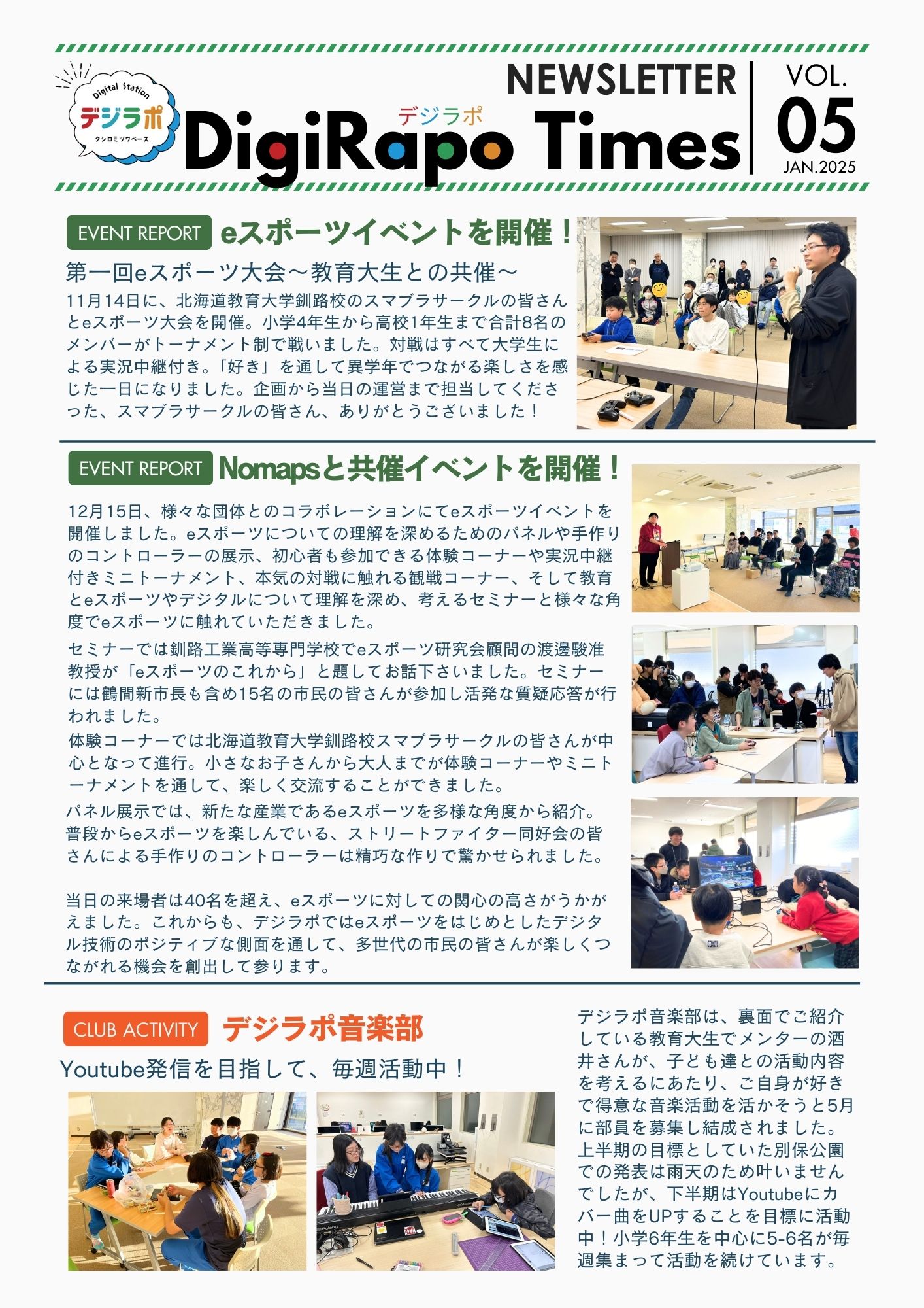 【デジラポタイムズvol.5発行しました！】