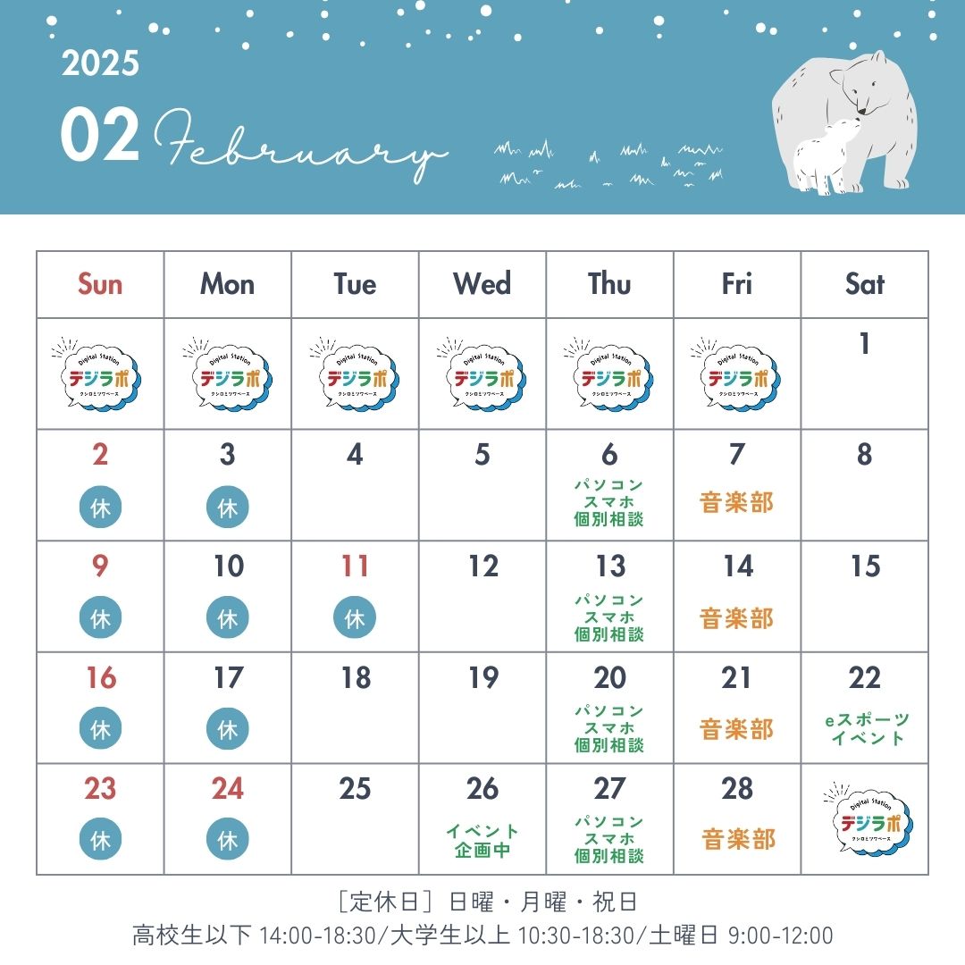 【2月スケジュール】