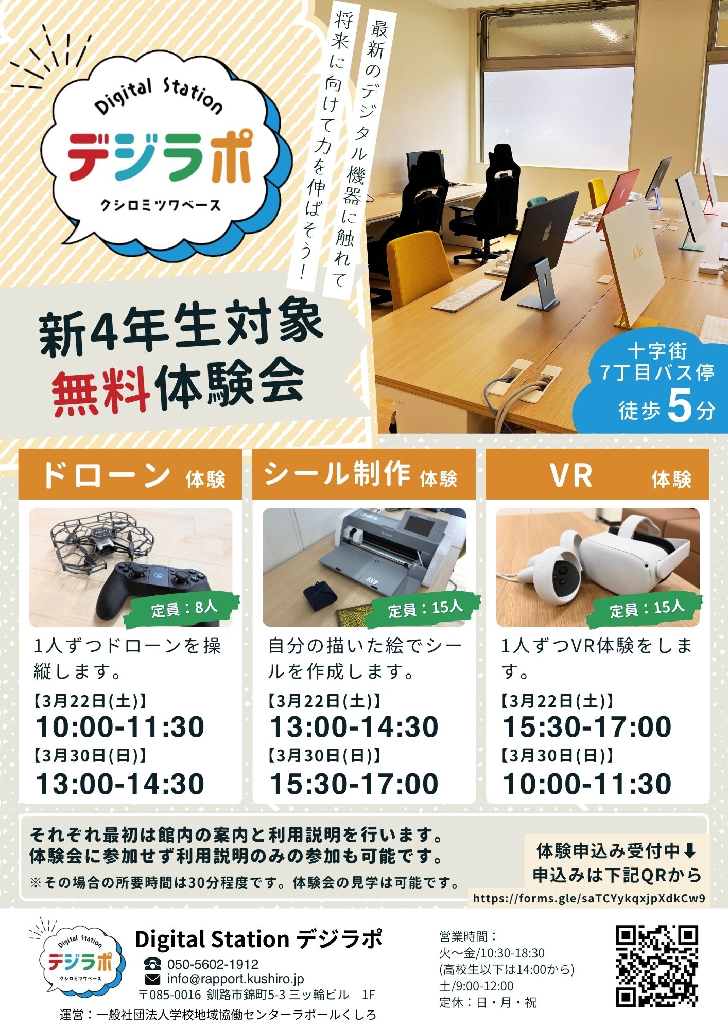 新四年生対象　デジラポ無料体験会実施します！