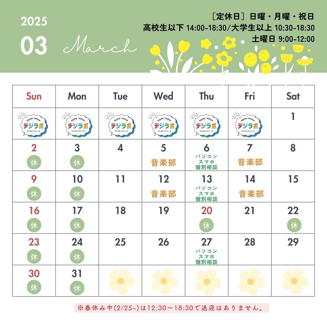 ３月スケジュール