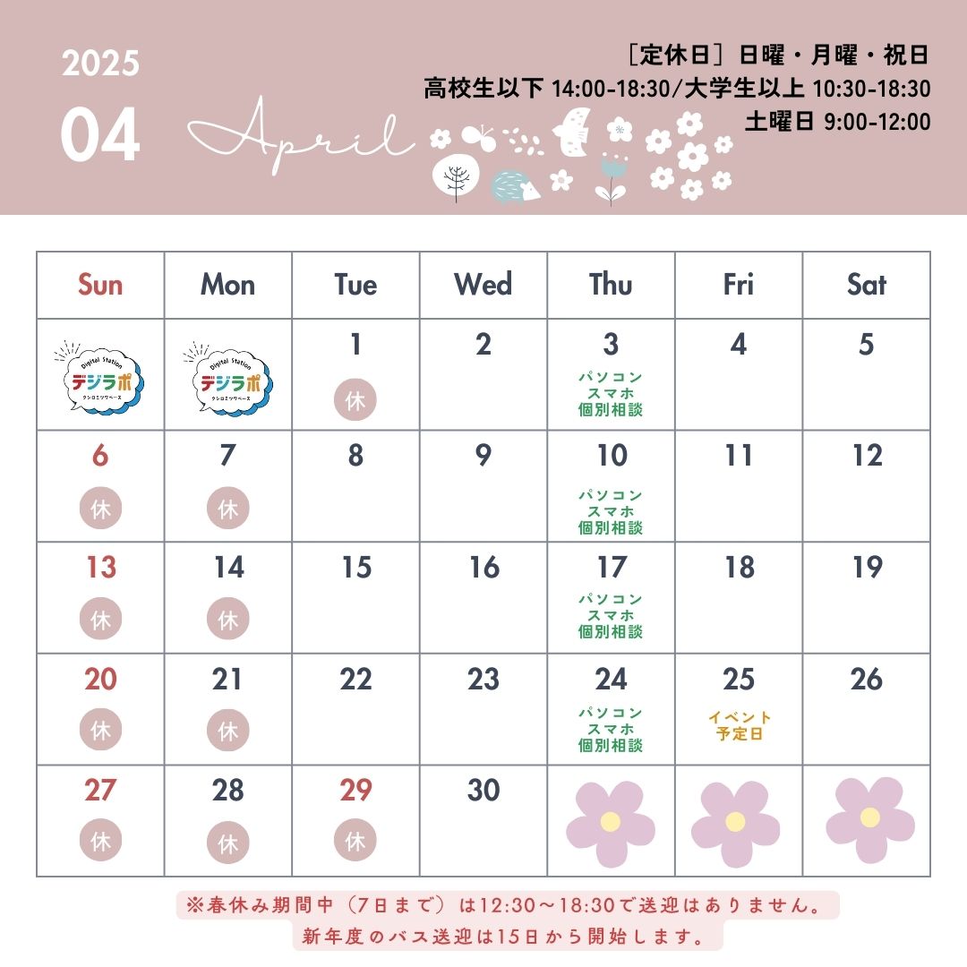 4月スケジュール