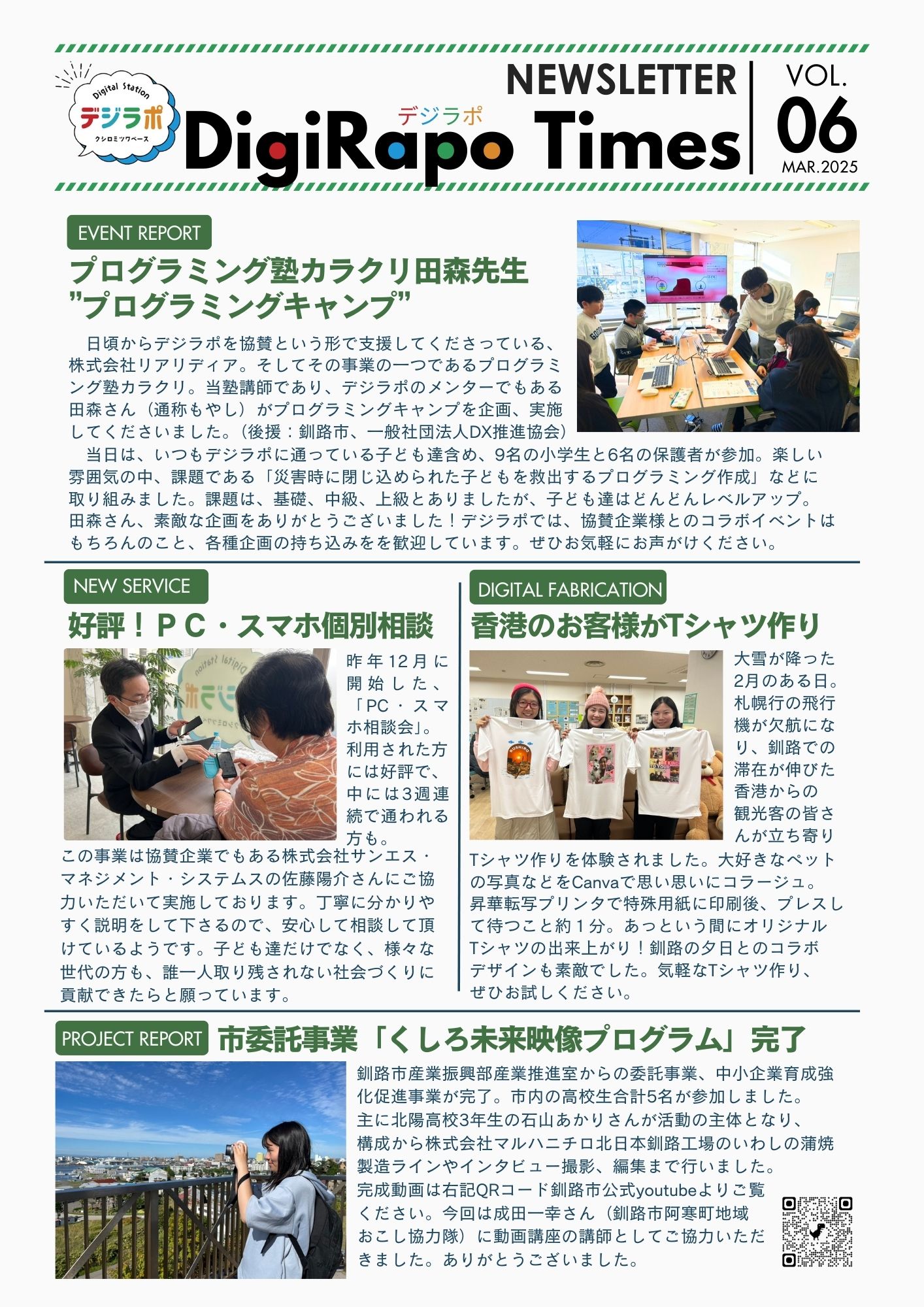 デジラポタイムズvol.6