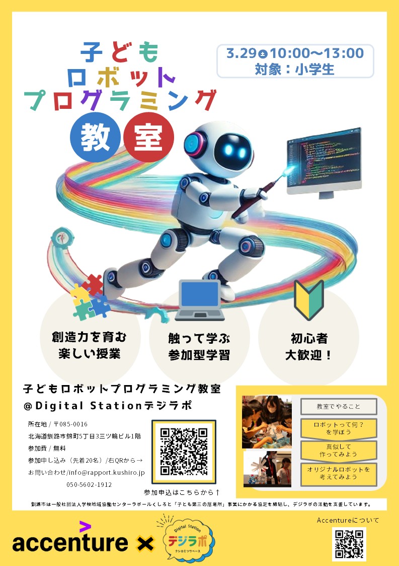 子どもロボットプログラミング教室参加者募集！