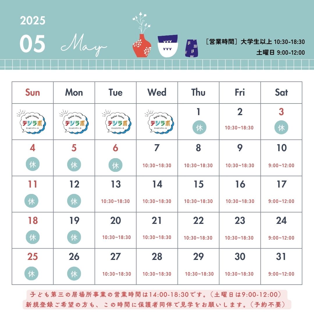 5月スケジュール