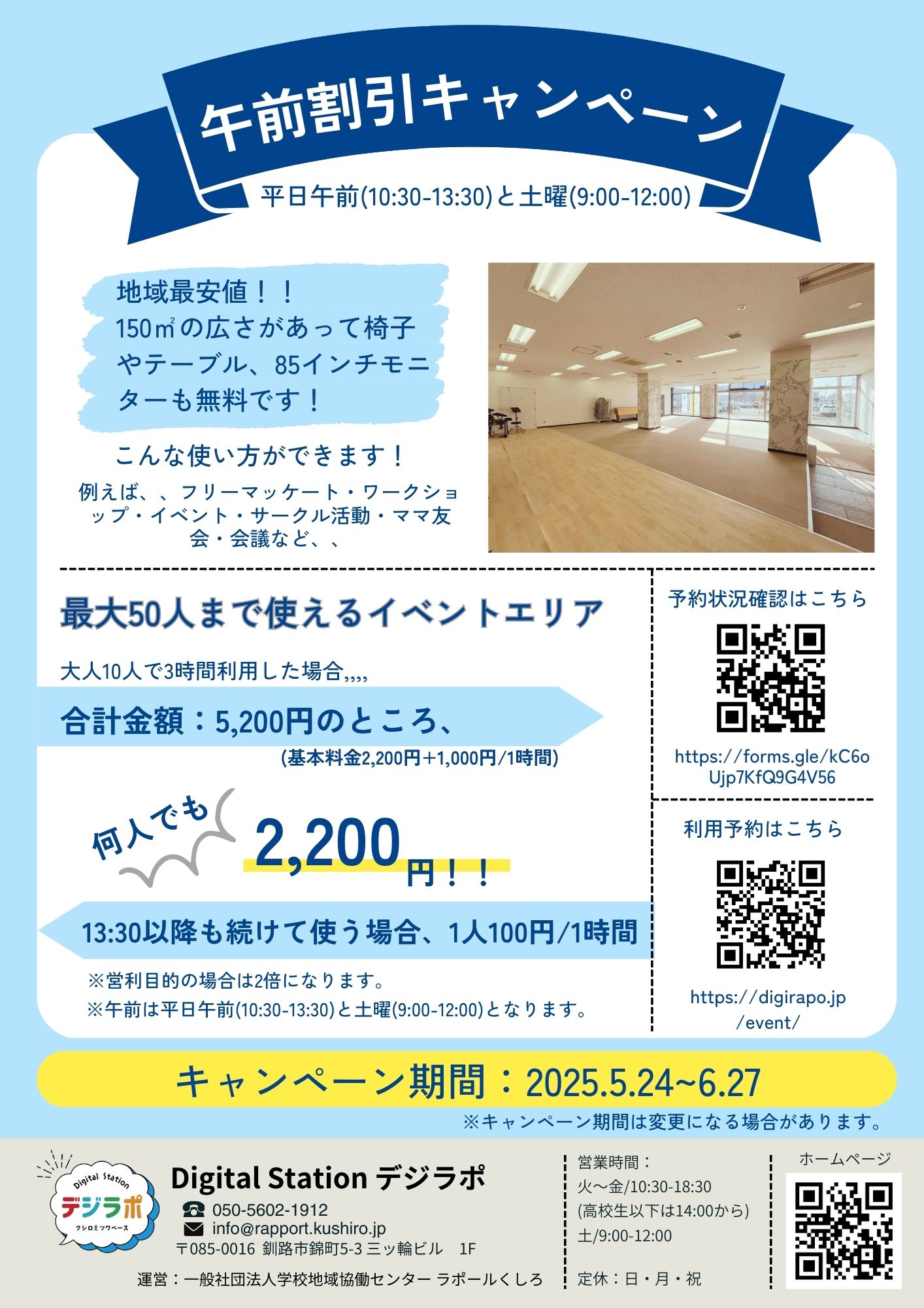 【午前中割、やります！】