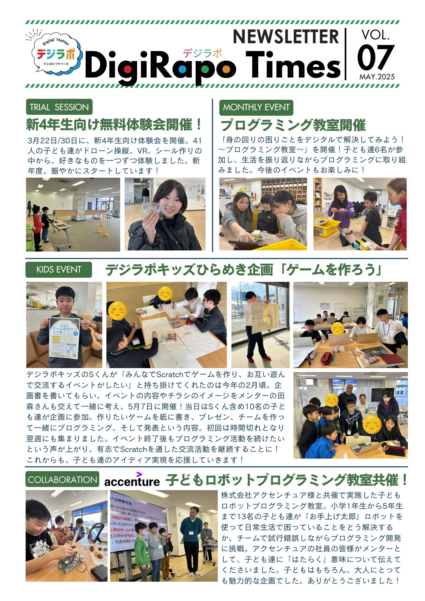 【デジラポタイムズvol.7】