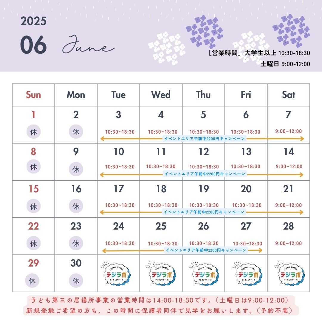 【6月スケジュール】
