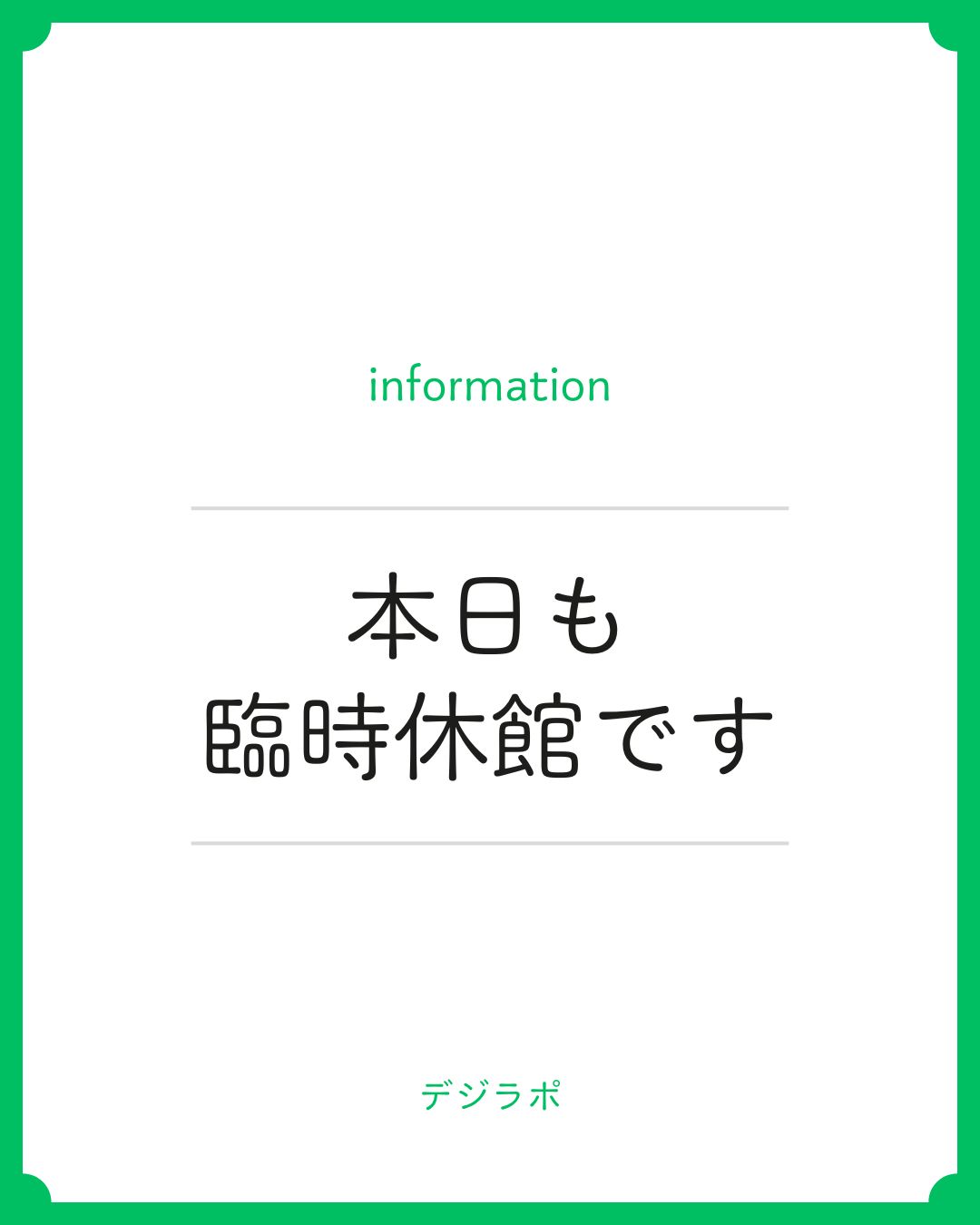 臨時休館のお知らせ