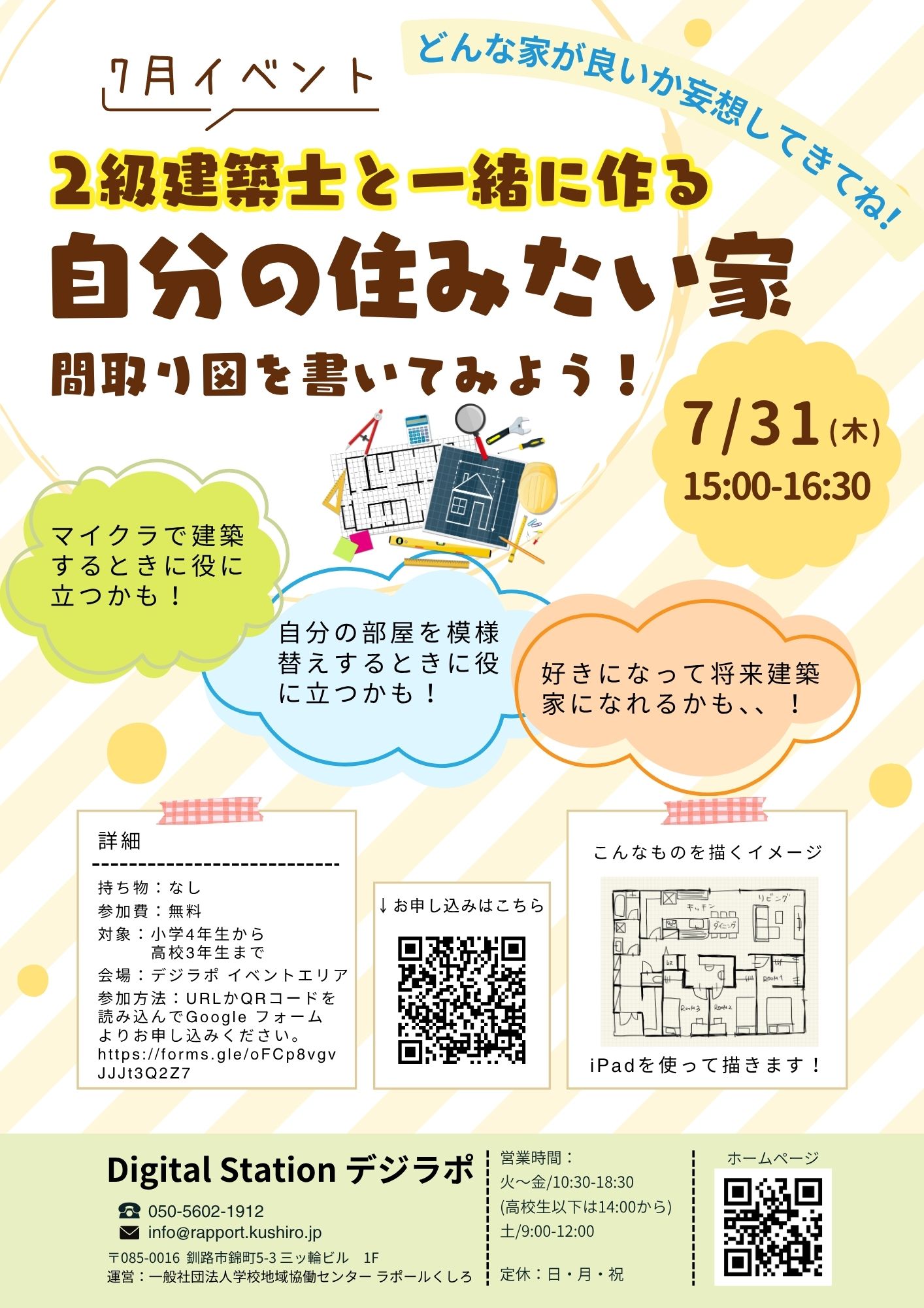 自分の妄想建築を図面にしてみるワークショップを開催します。