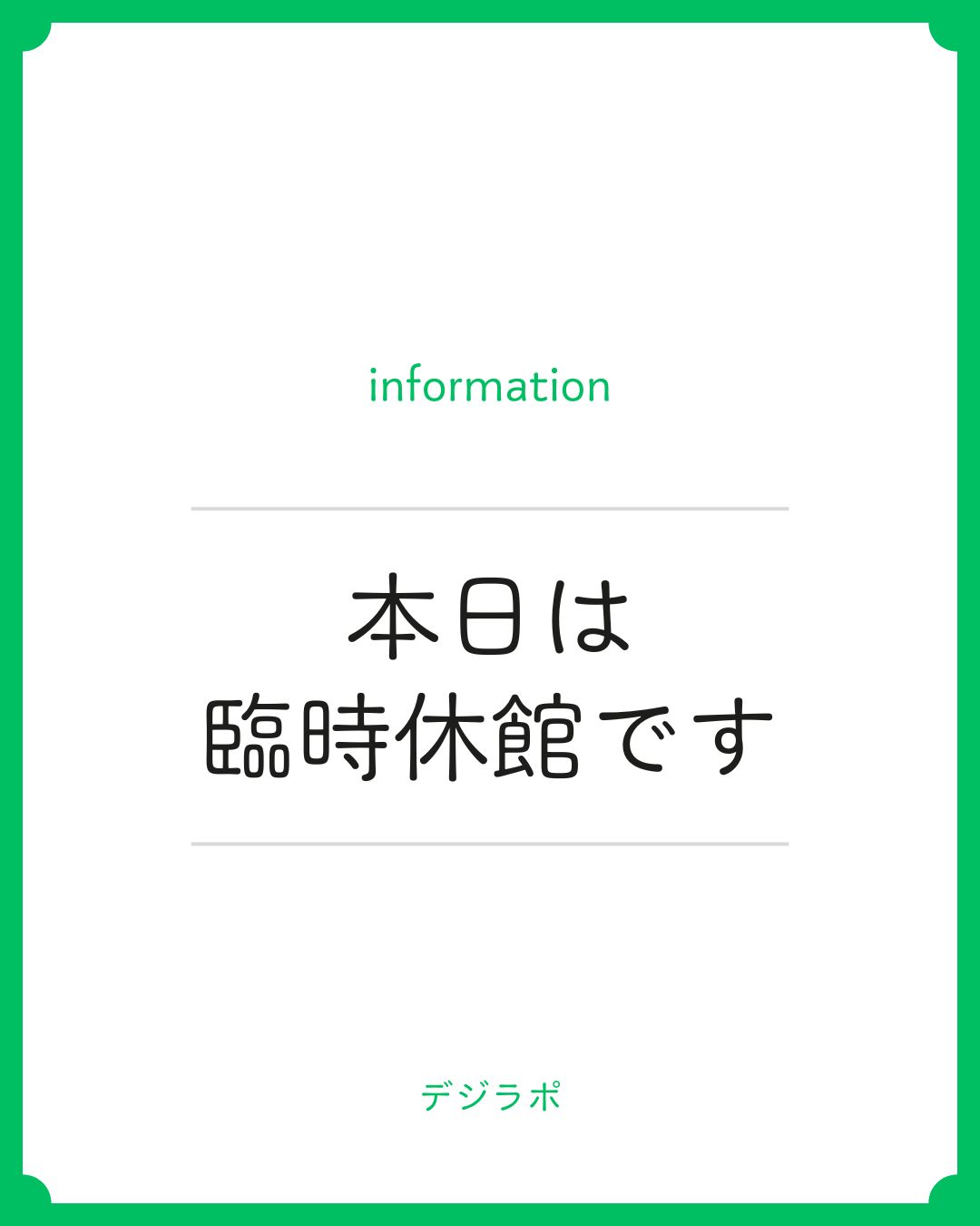臨時休館のお知らせ