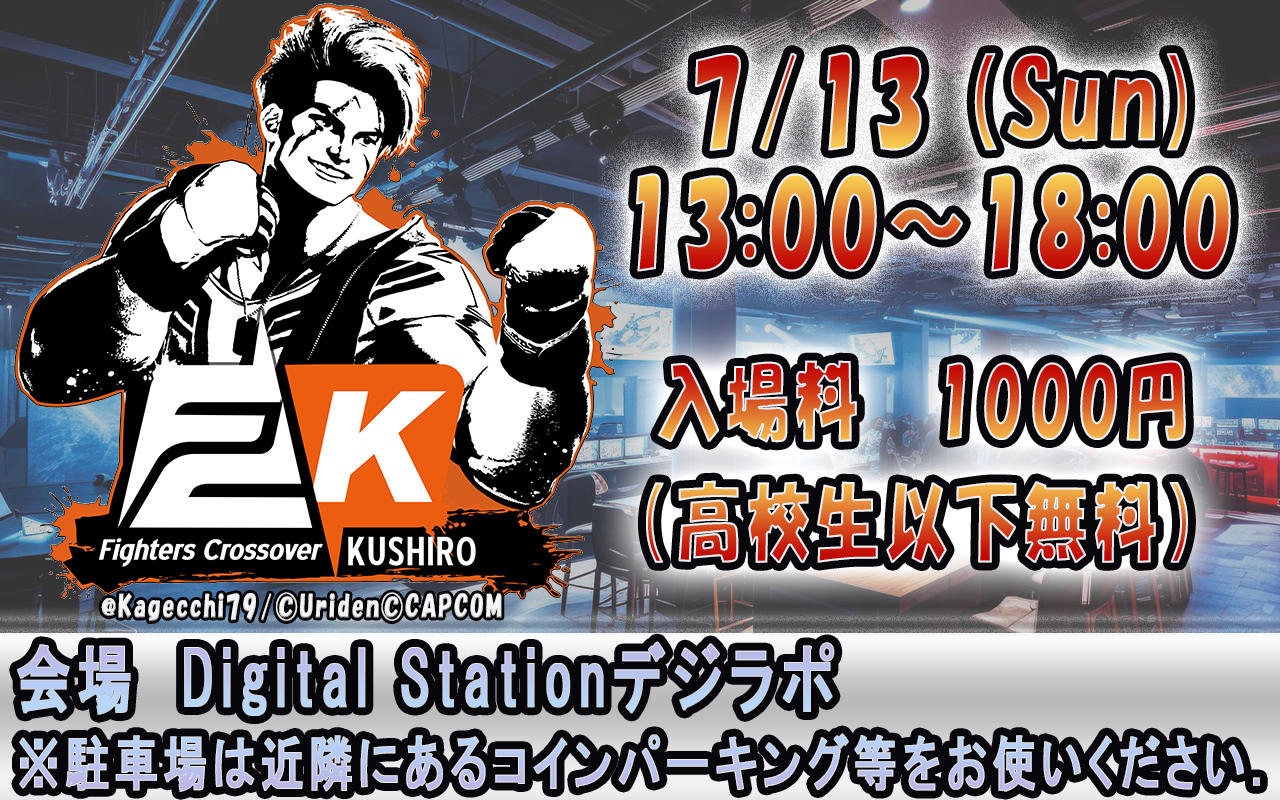 【7/13日曜日に開催!】スト6交流会