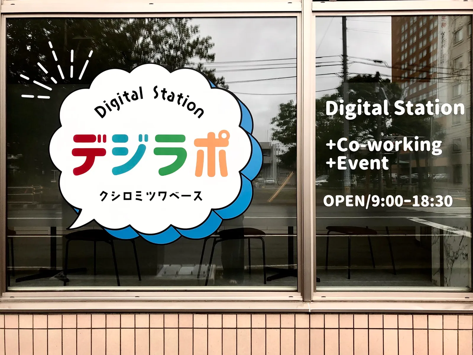 デジラポ入口