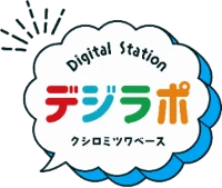 デジラポ