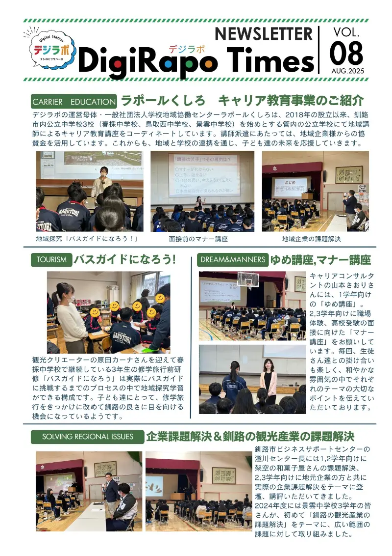 デジラポタイムズvol.8発行しました!