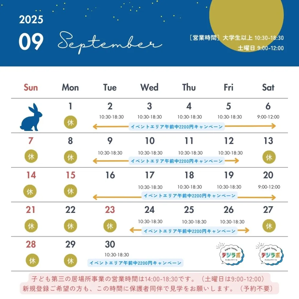 9月スケジュール
